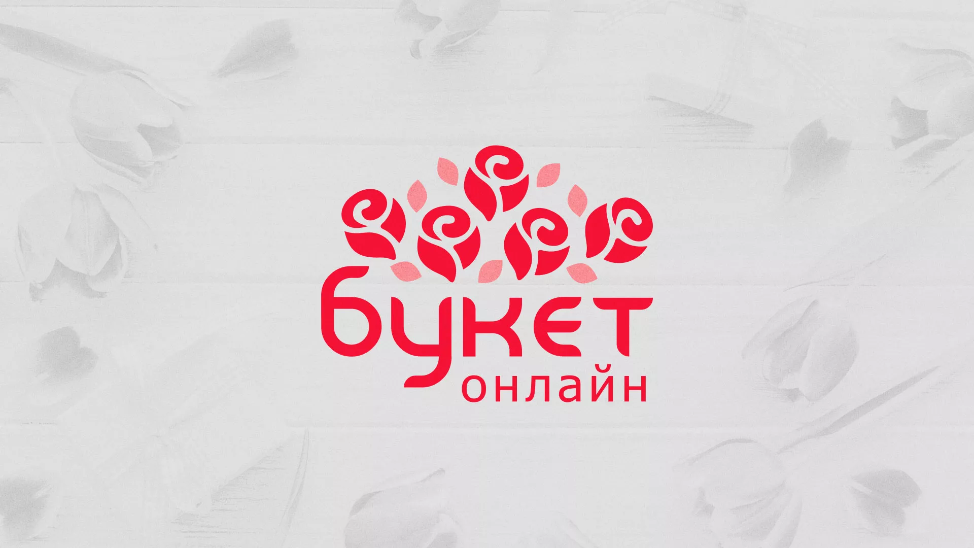 Создание интернет-магазина «Букет-онлайн» по цветам в Сочи